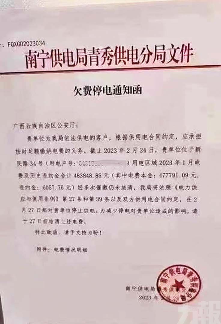 廣西公安廳被曝拖欠電費
