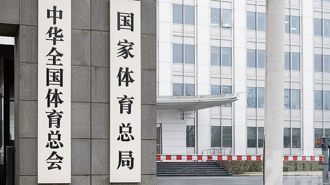 體育總局七人工作組進駐