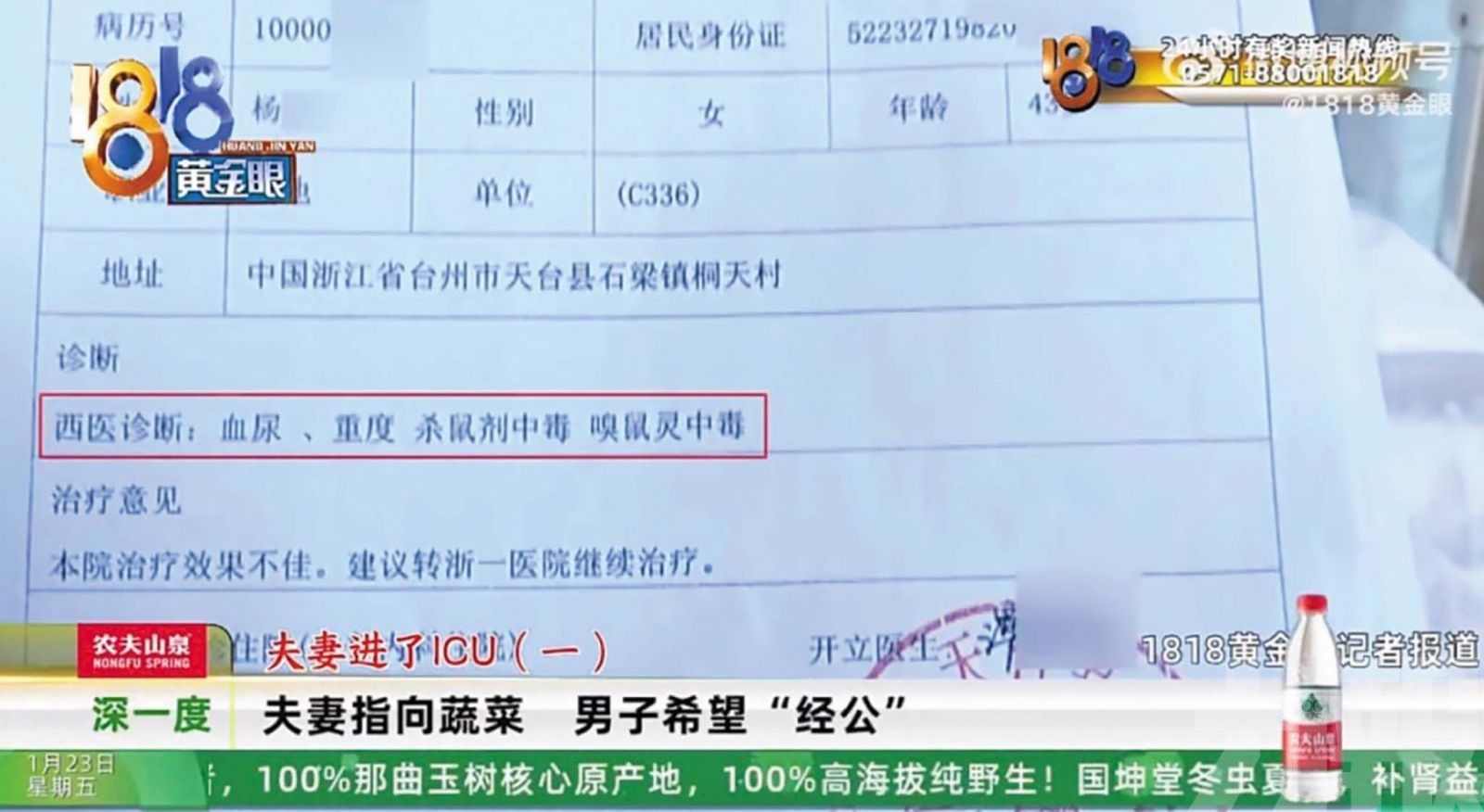 網購娃娃菜包裝遭鼠藥污染