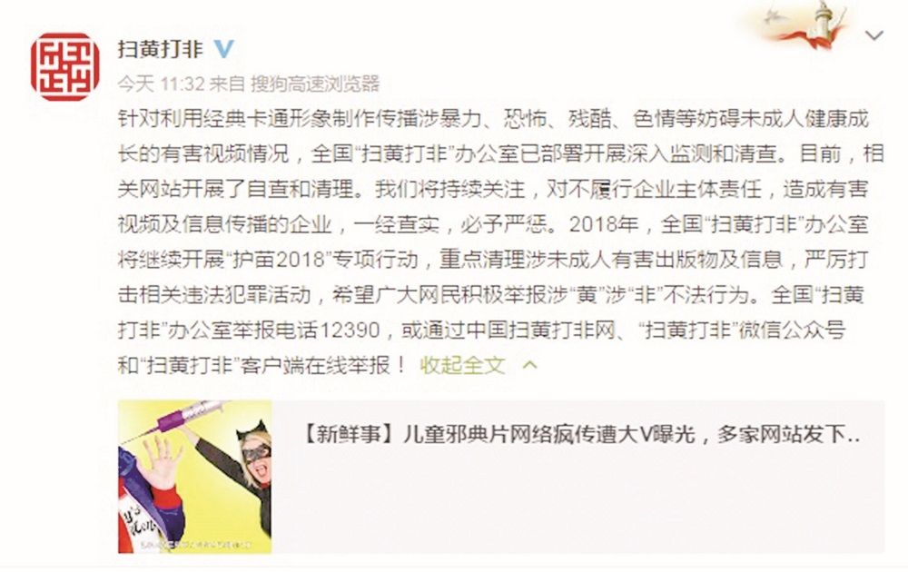 回應變態兒童視頻