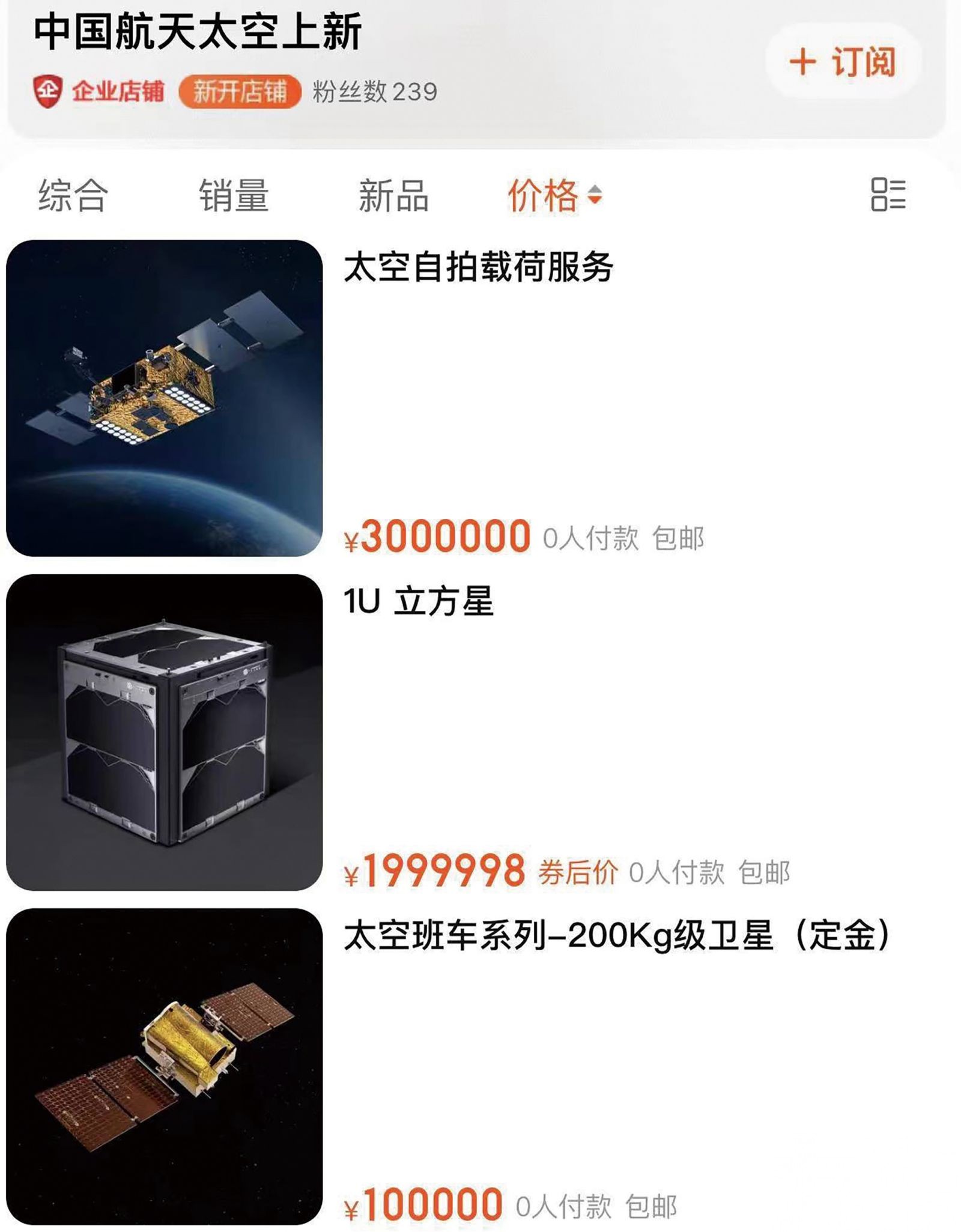 首批商用衛星上架淘寶