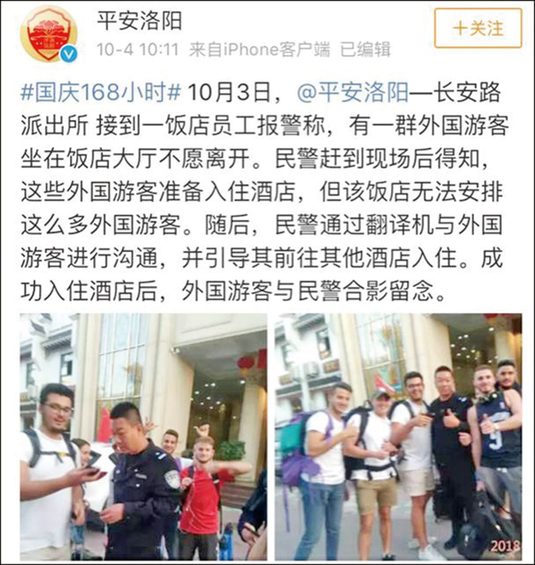 豫警化解外國遊客滯留飯店
