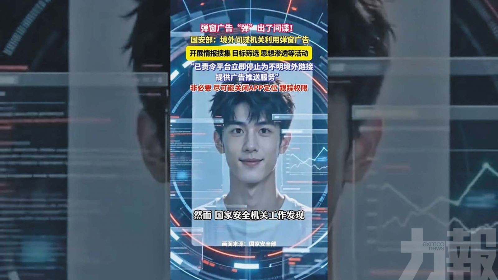 國安部示警彈窗廣告風險