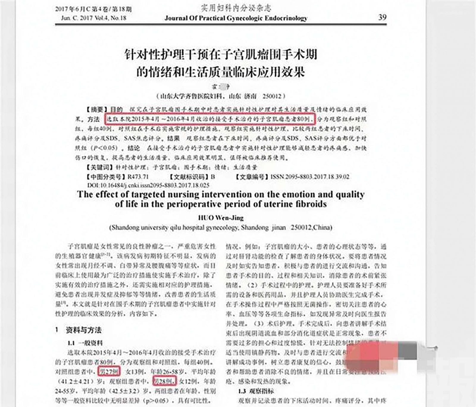 論文稱男子確診子宮肌瘤？