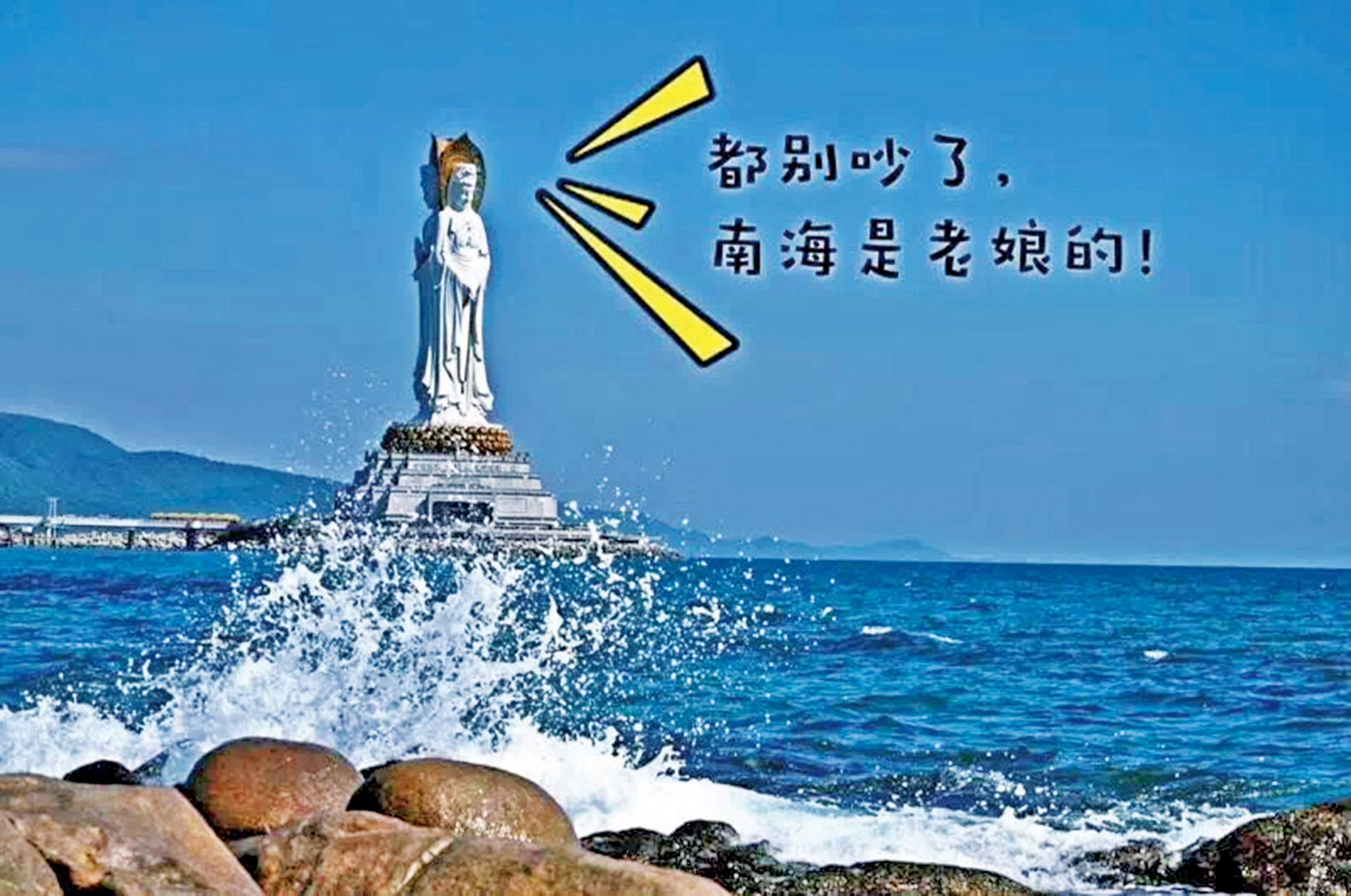 「南海觀音要住哪？」