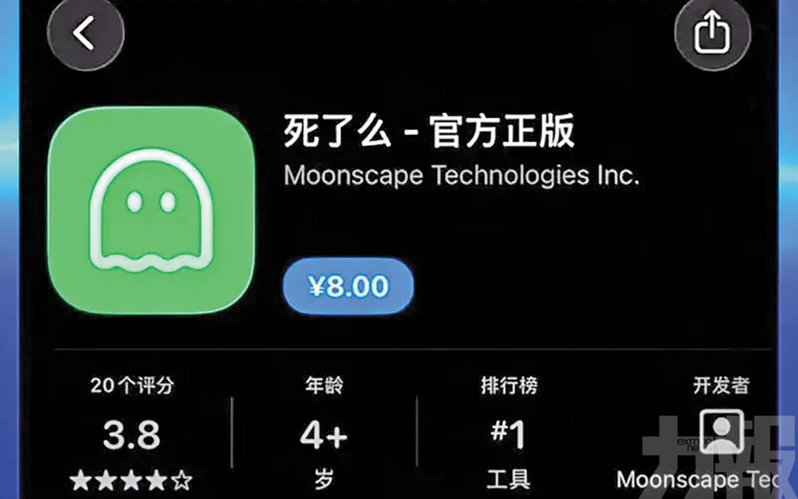「死了麼」下架App Store