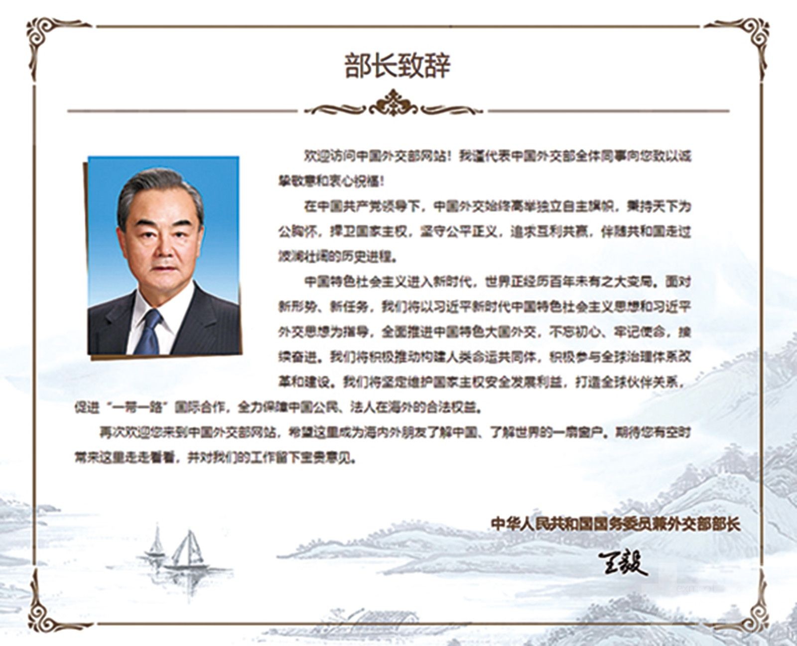 外交部網站更新致辭