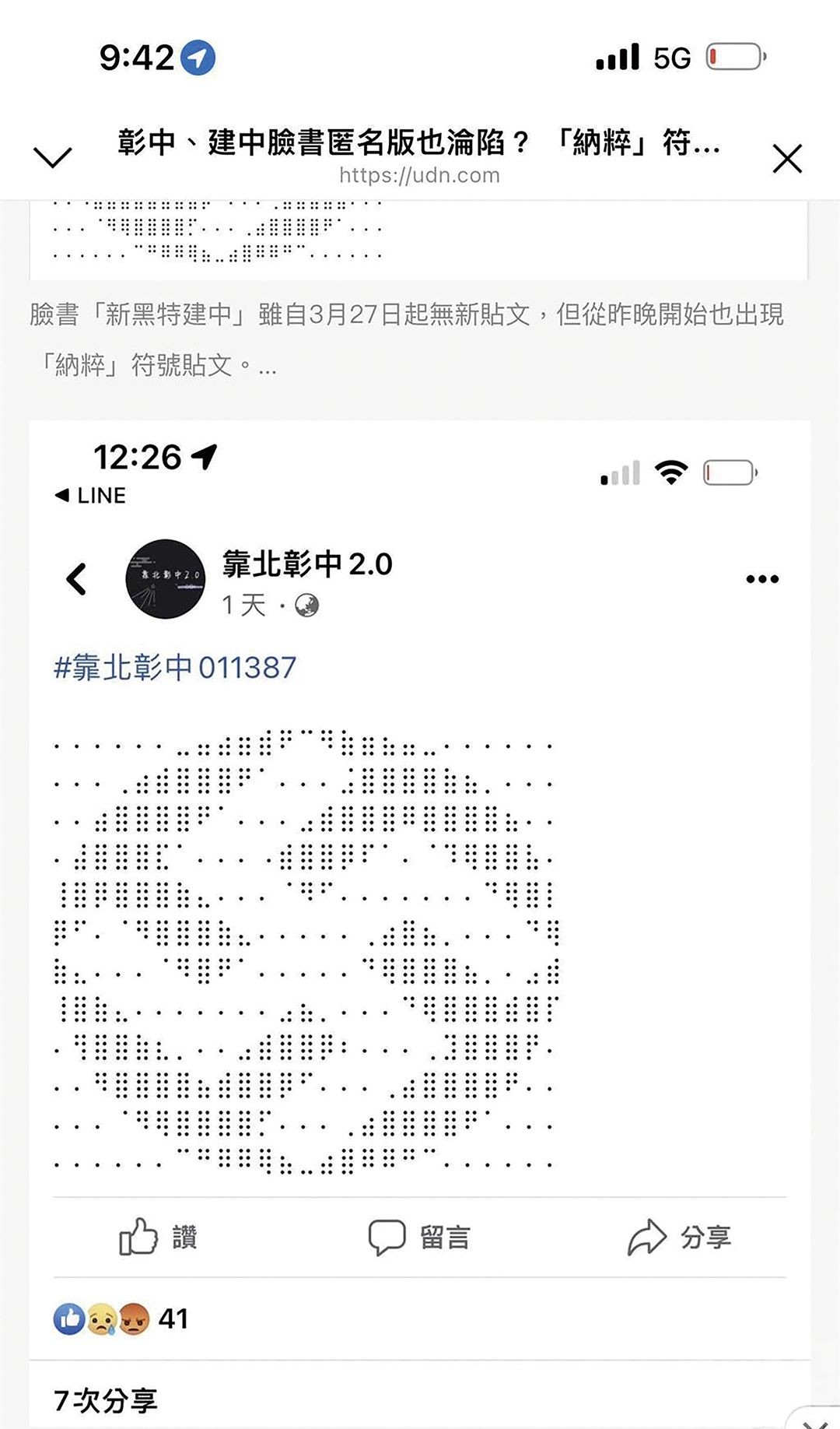 台灣接連出現納粹符號