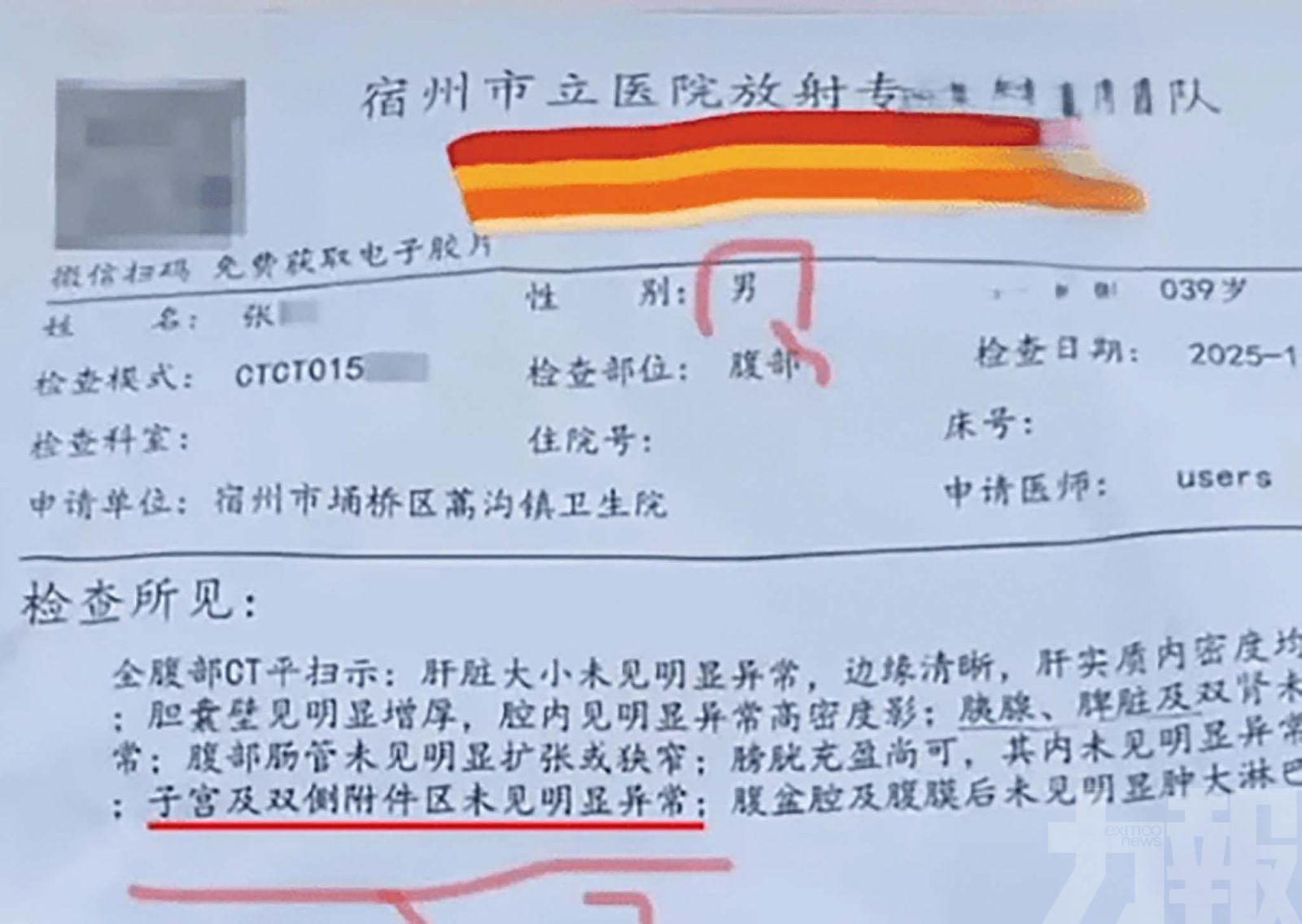 安徽男收到「子宮未現異常」報告