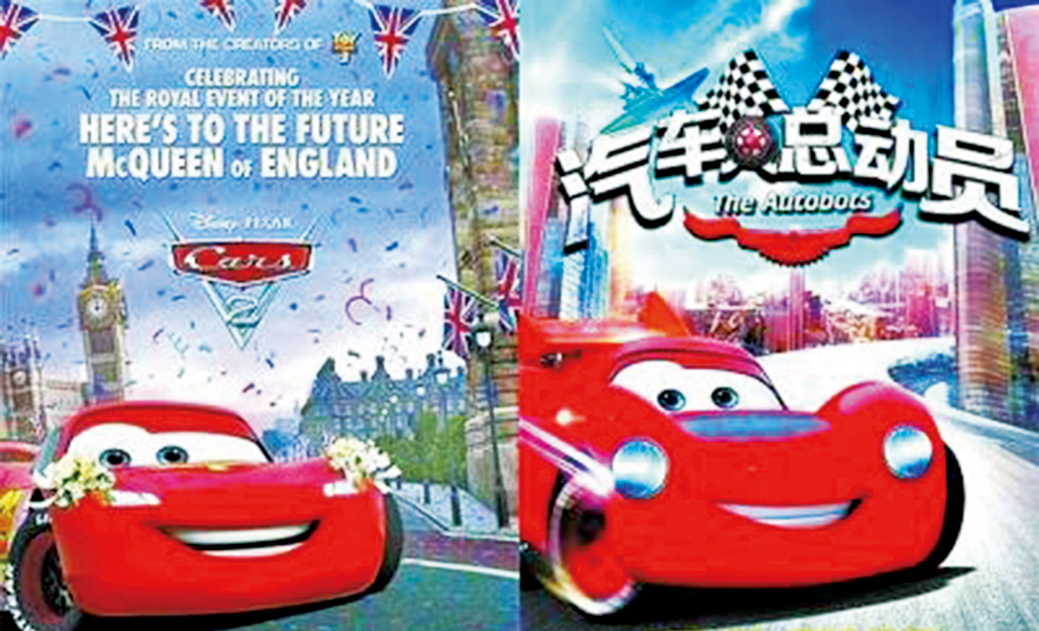《反斗車王》被抄襲