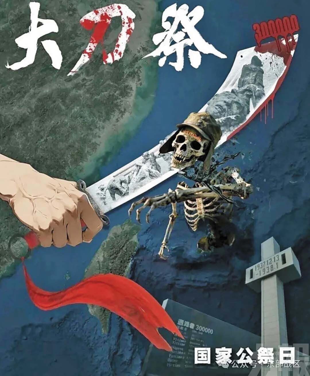 東部戰區發布《大刀•祭》海報
