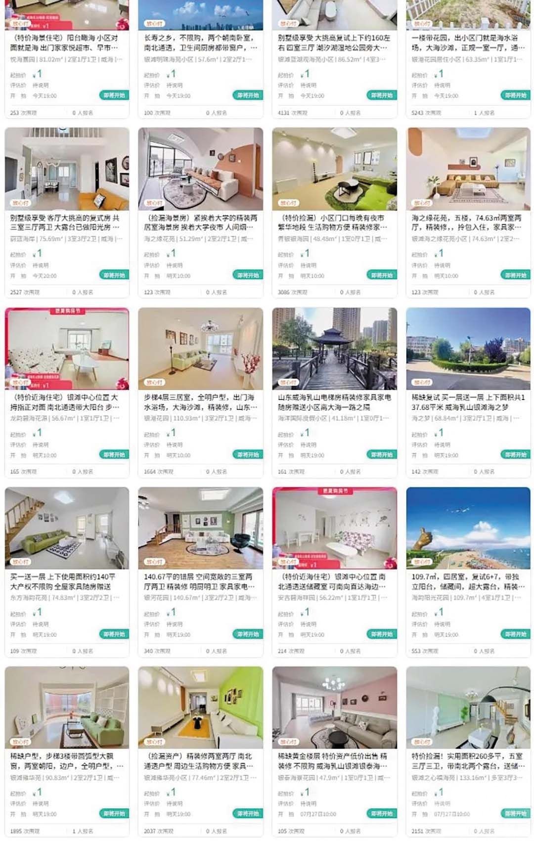 內地多地出現「 1元起拍」房產