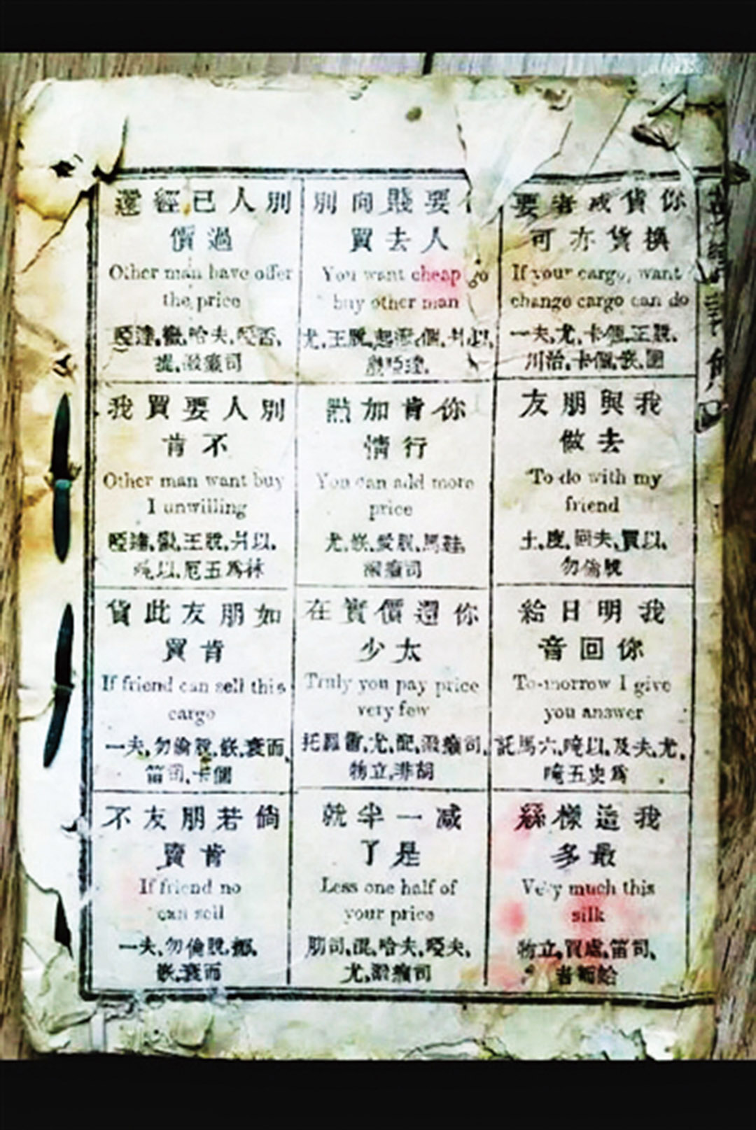 清朝英語教材曝光