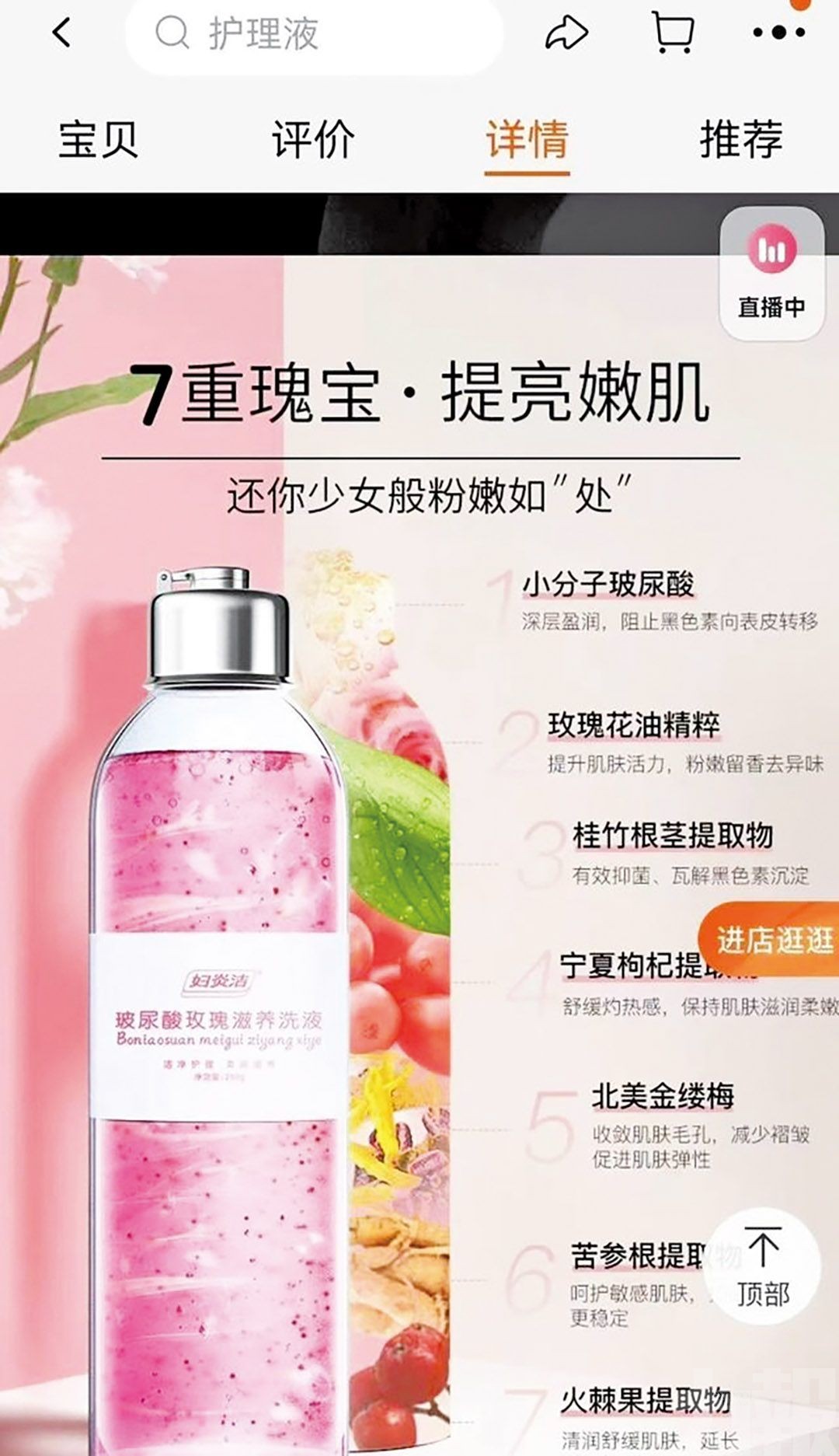 婦炎潔廣告被指辱女
