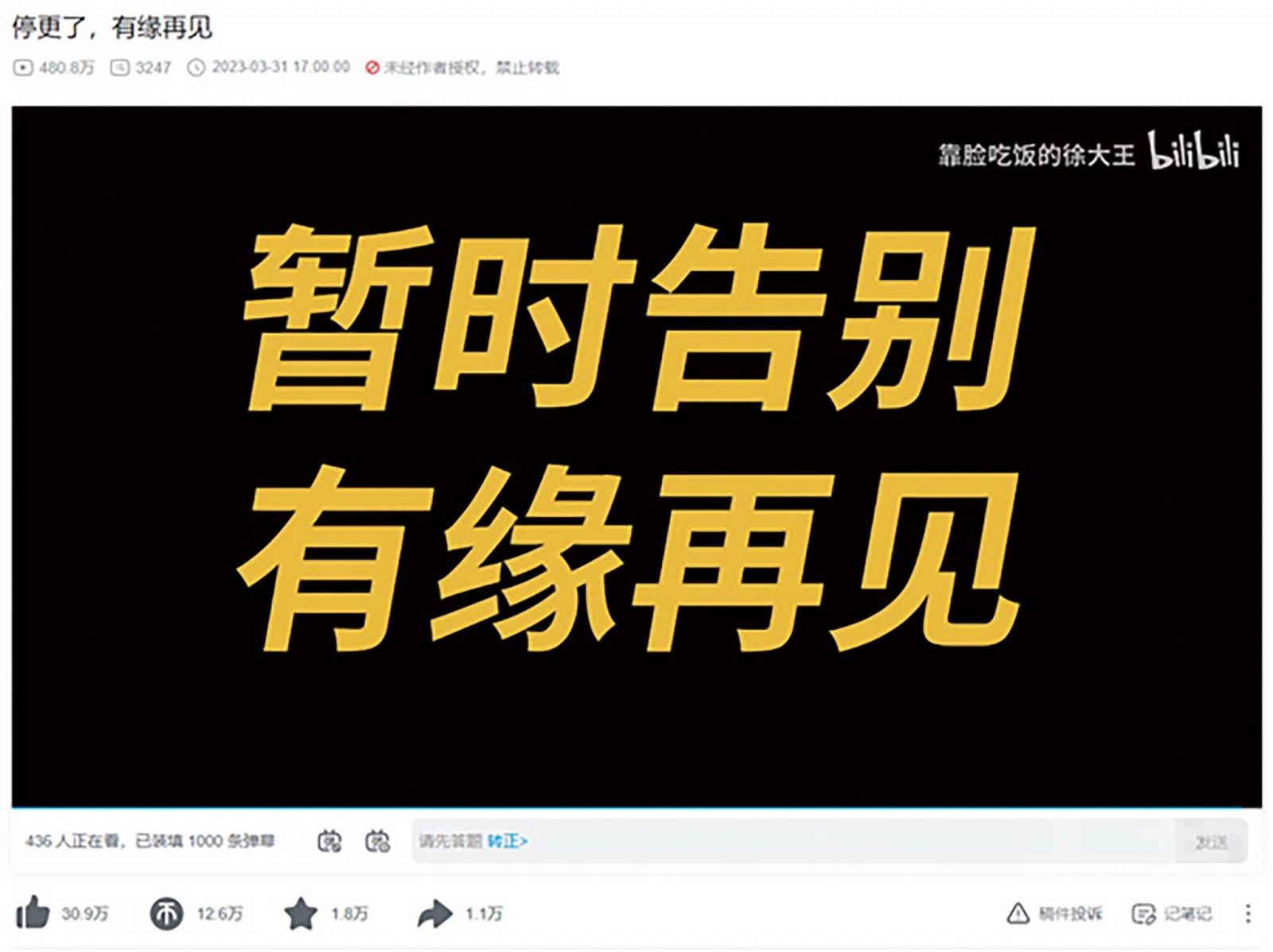 傳平台收益被砍半