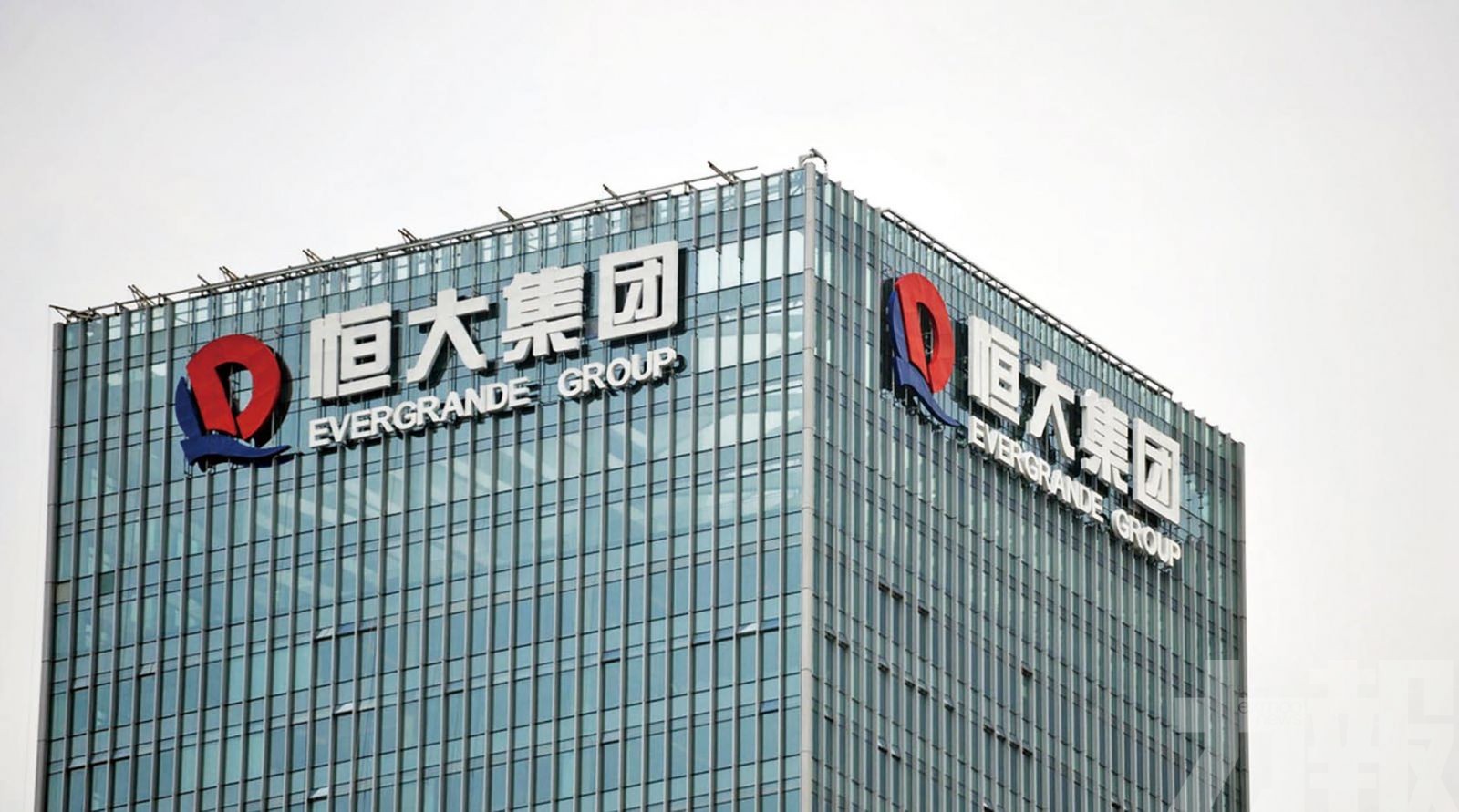 恒大被爆追繳員工佣金及高管工資