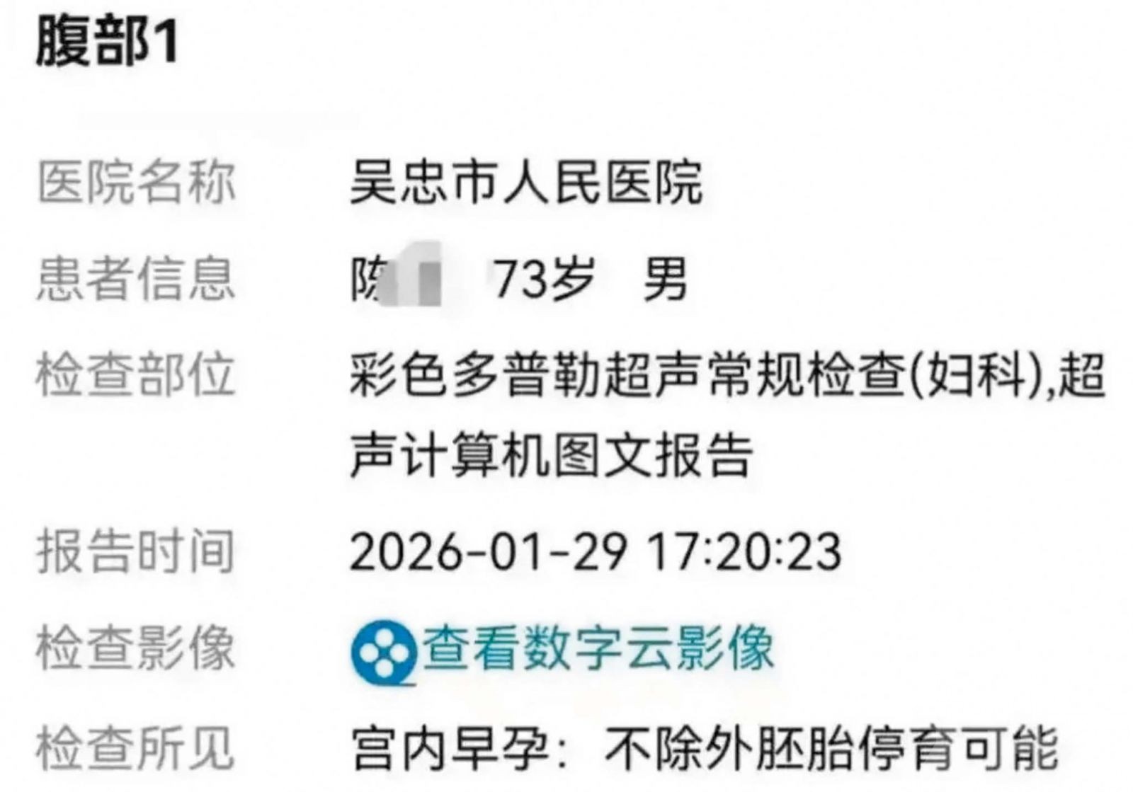 73歲翁心臟不適求醫