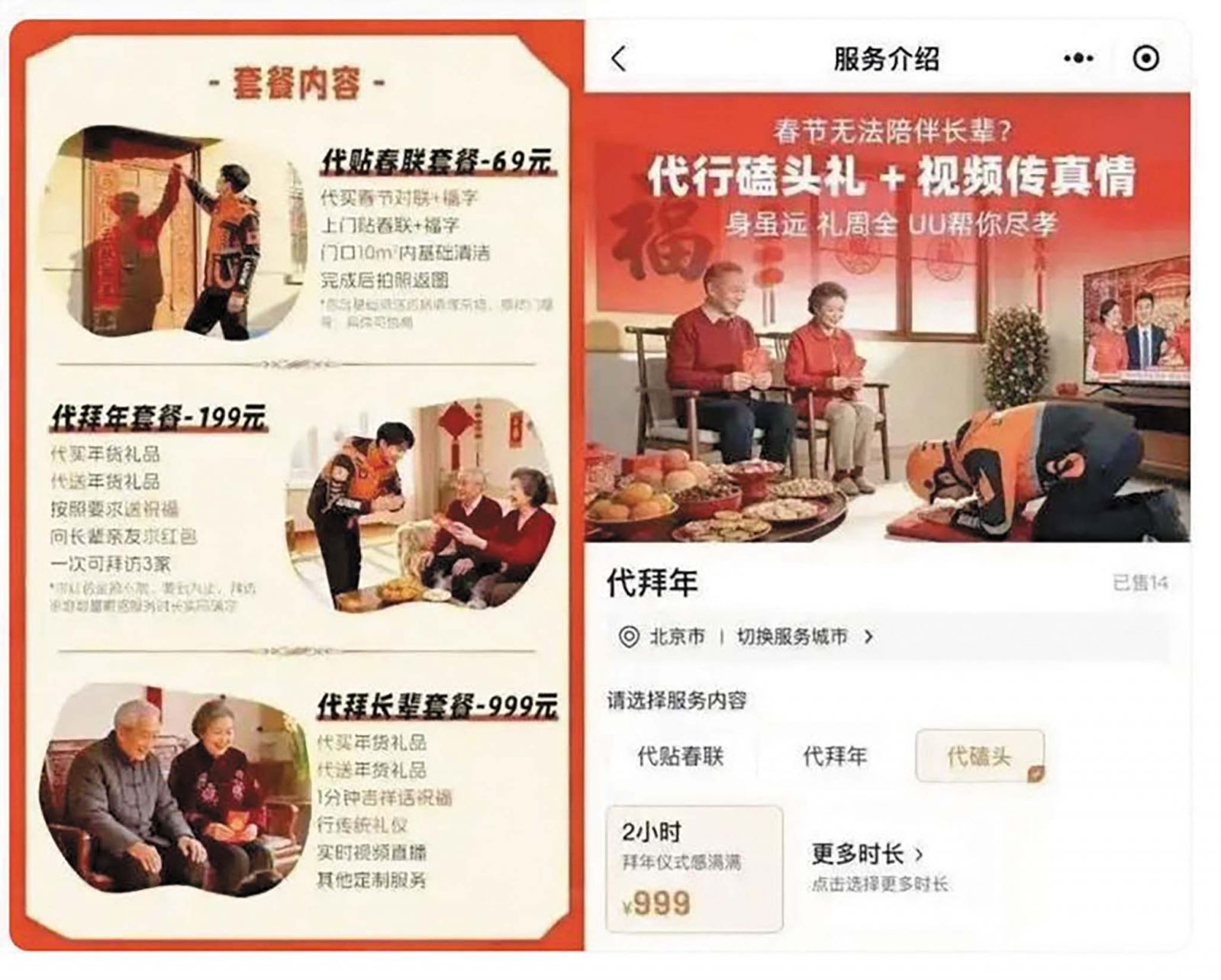 跑腿平台推「代磕頭」服務惹議