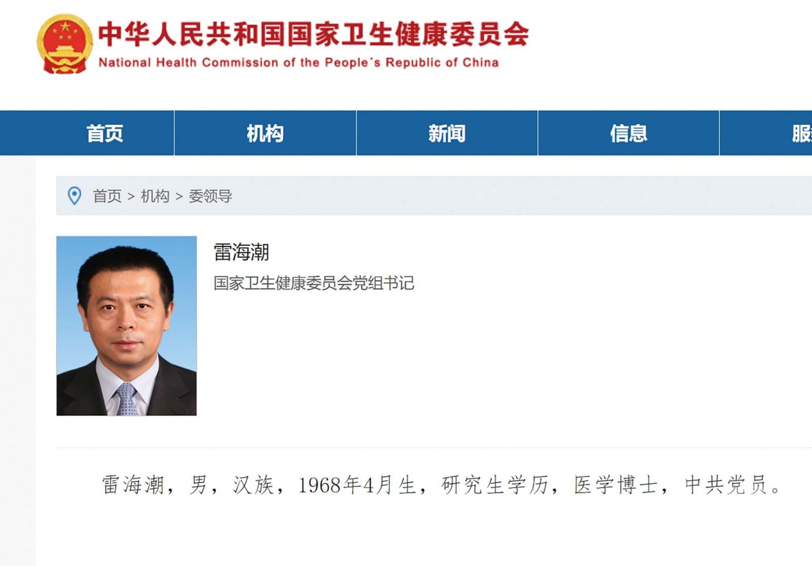國家衛健委領導層變動