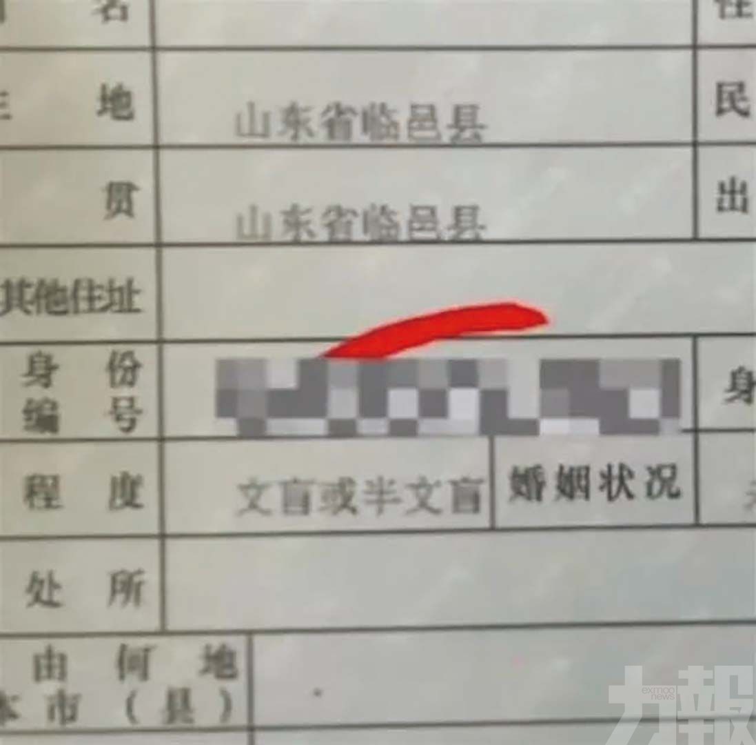 山東嬰登記戶籍被標「文盲」