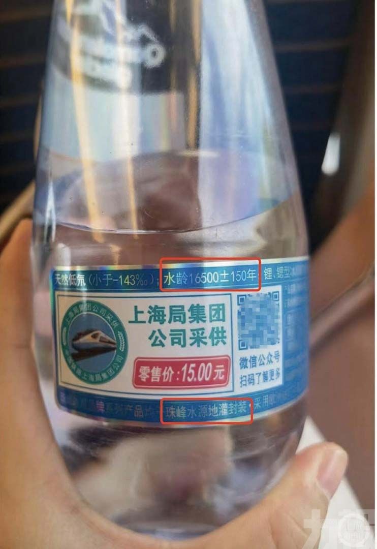 女子高鐵買到1.65萬年礦泉水