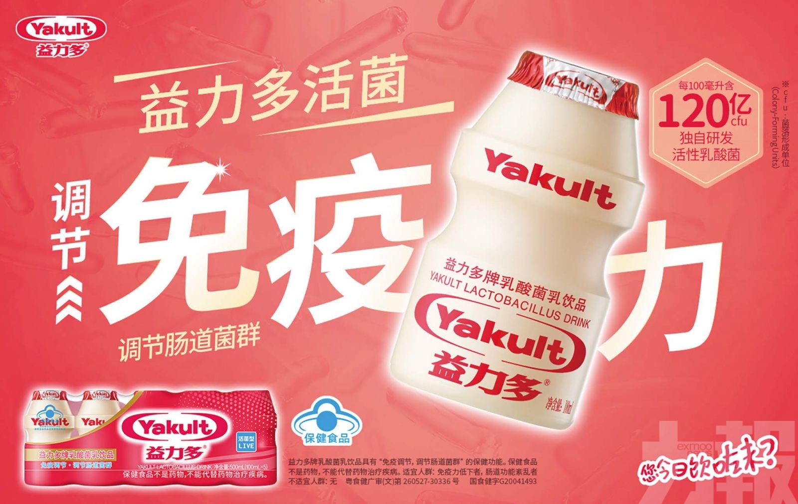 益力多關閉廣州第一工廠