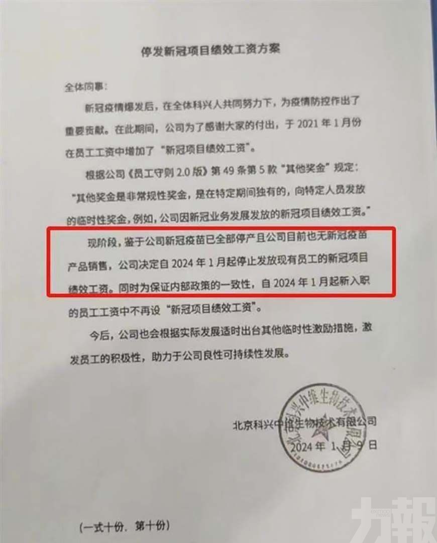 傳科興停產新冠疫苗