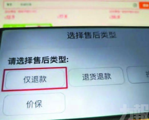 濫用「僅退款」漏洞
