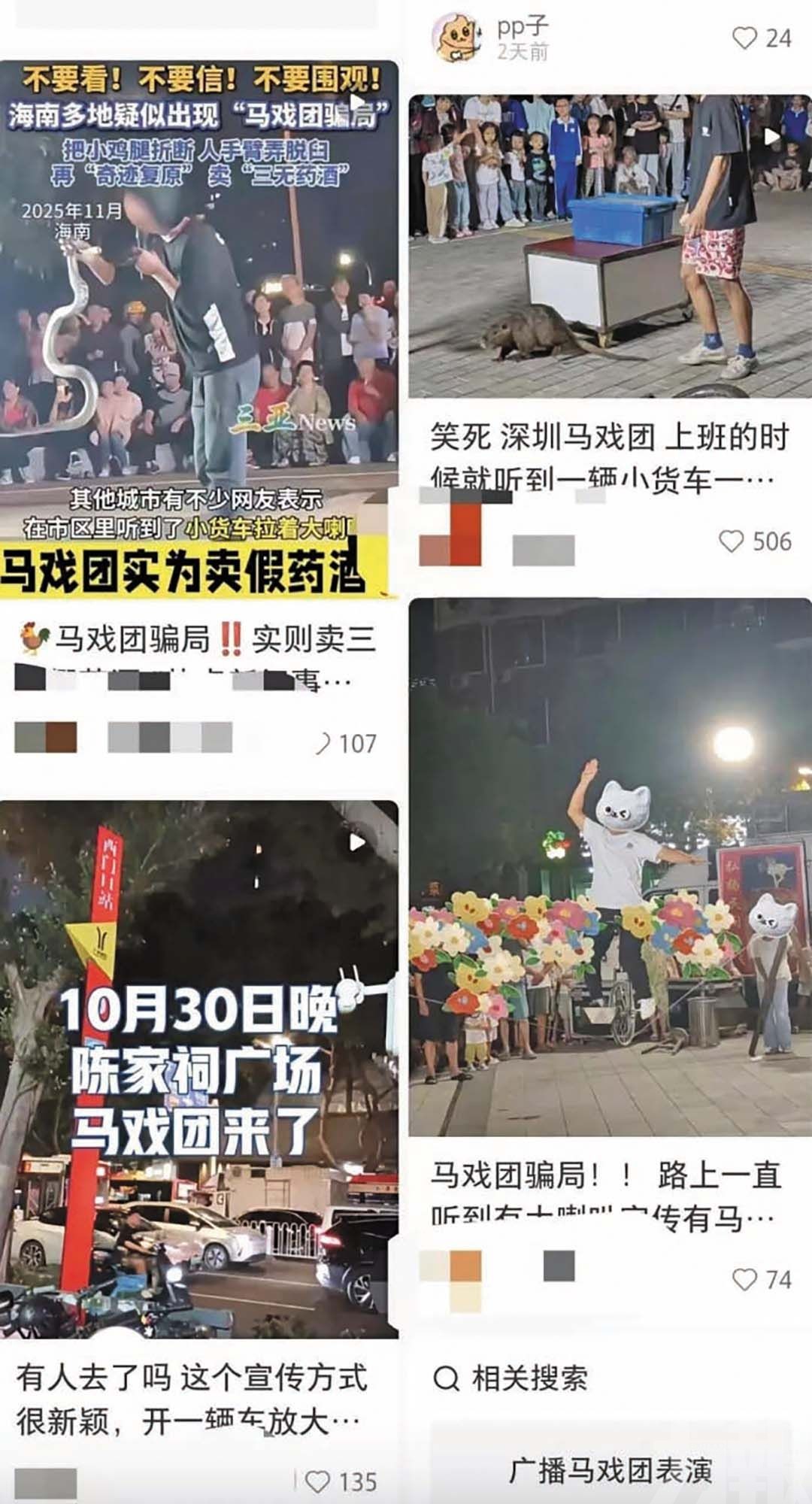 「免費馬戲團」再現廣東街頭