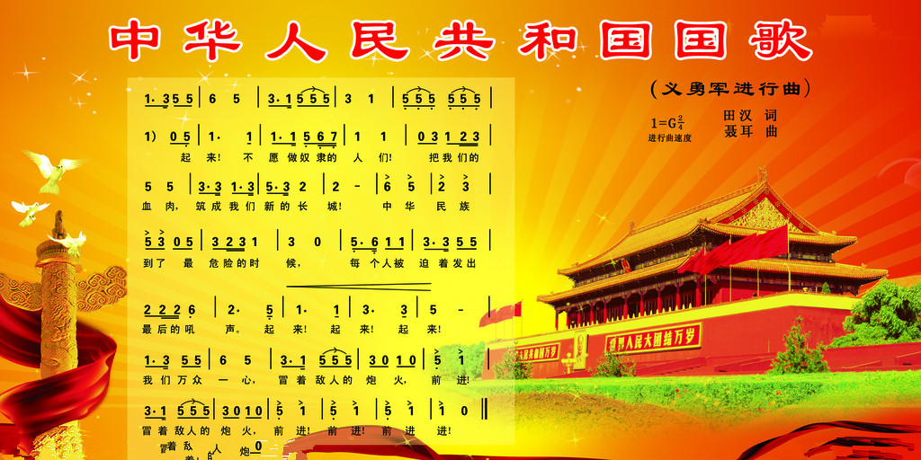人大二審《國歌法》