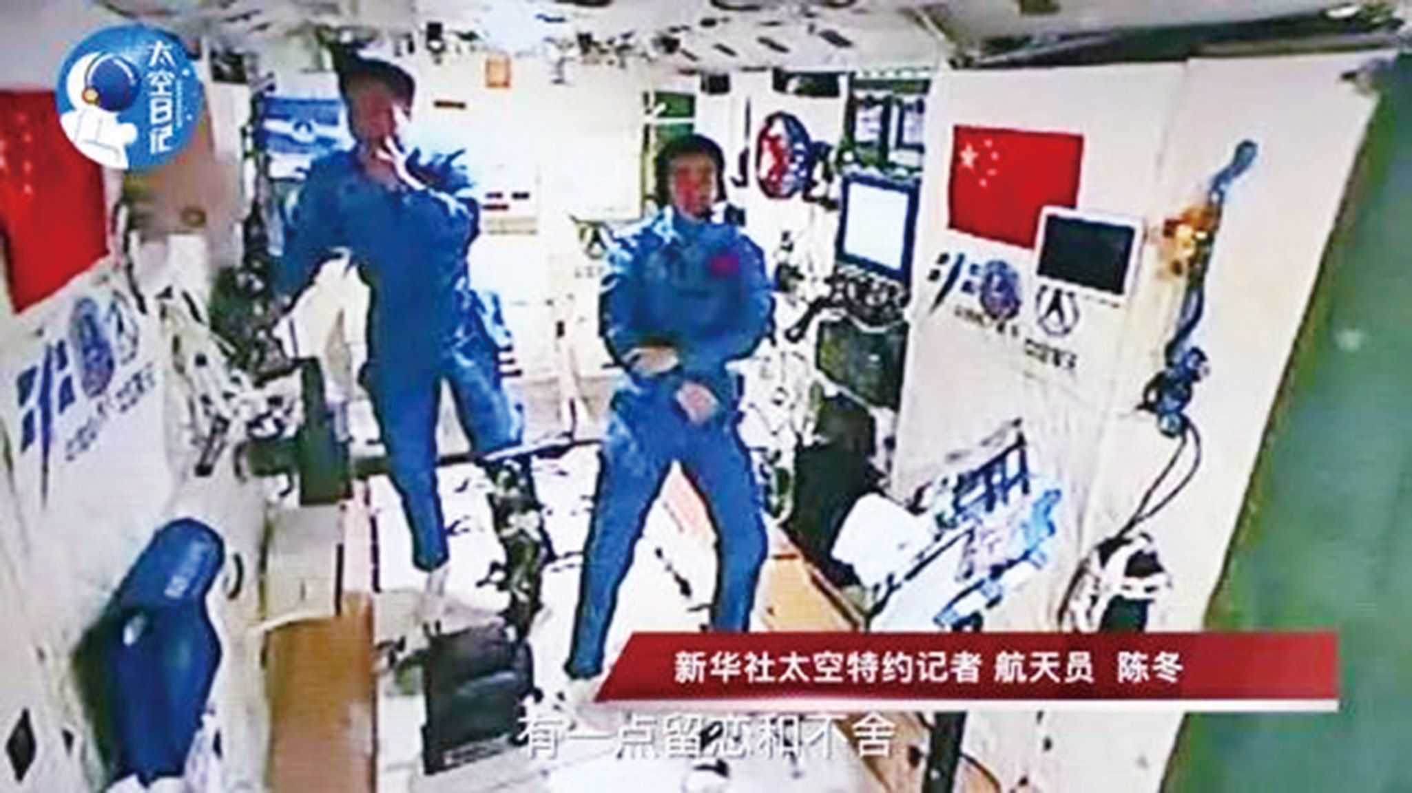 神舟十一號兩太空人
