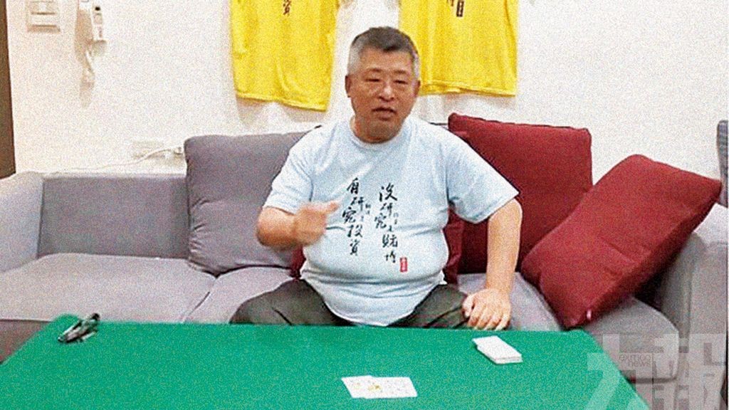 64歲「台灣賭神」戴子郎