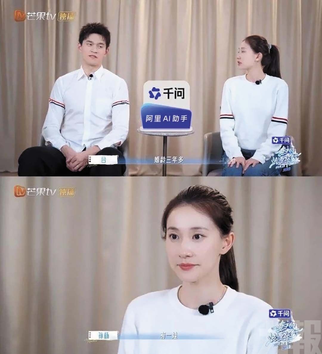 孫楊上節目首認育有一子