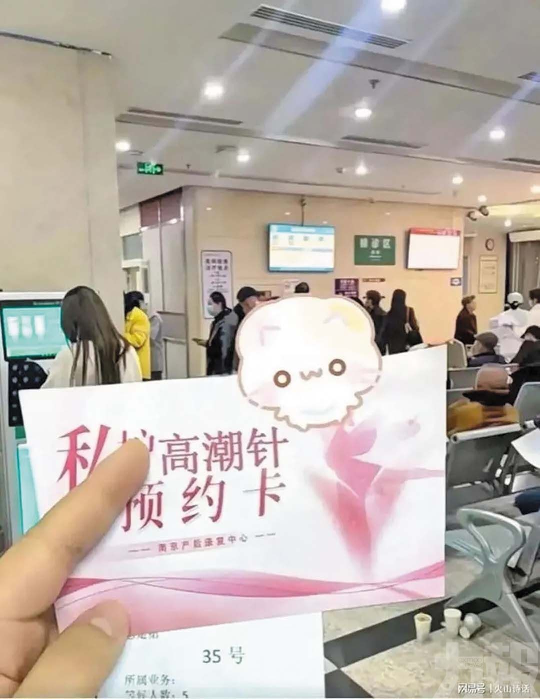 內地女性興起打「高潮針」？