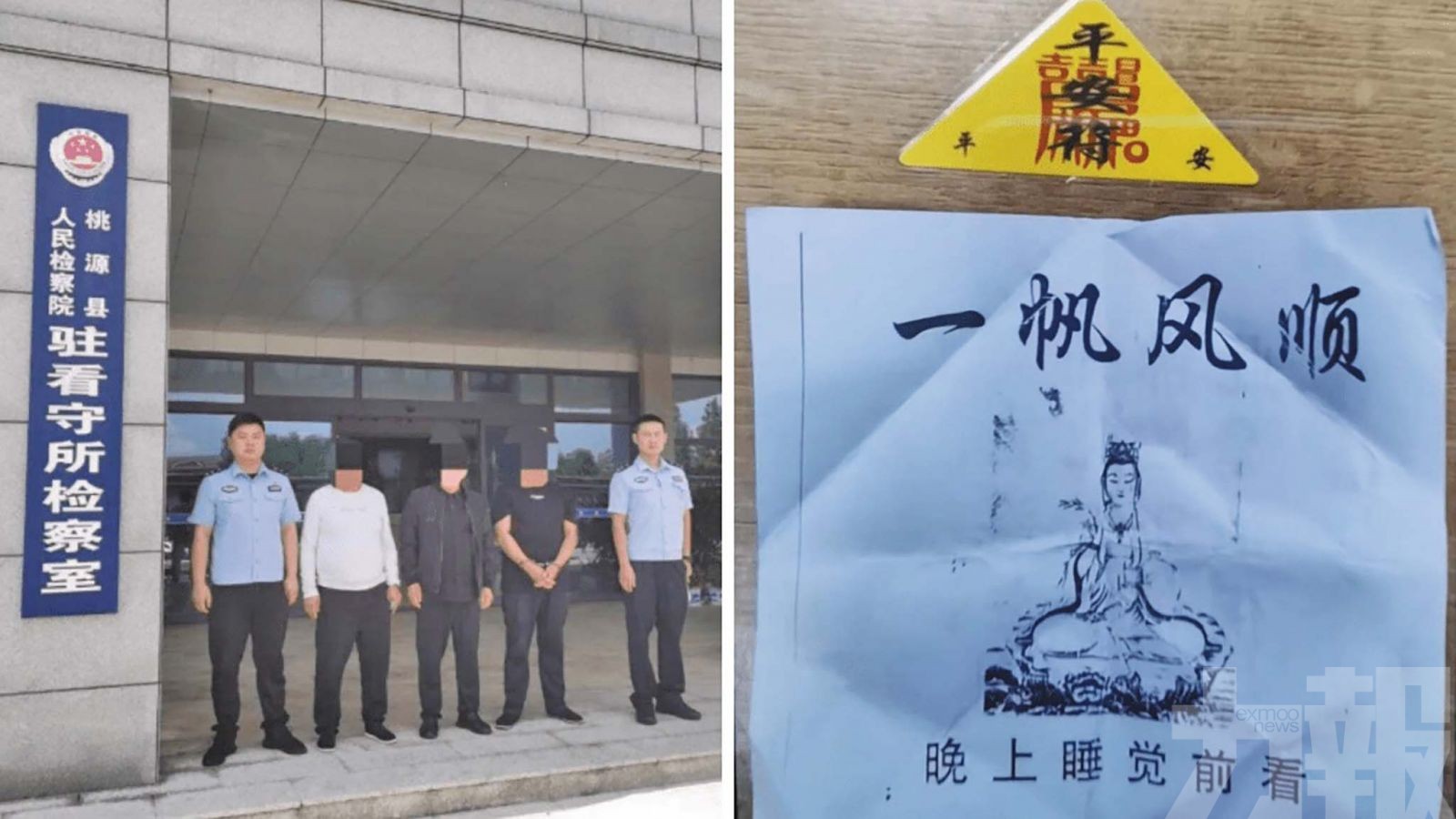 湖南破獲詐騙神棍黨