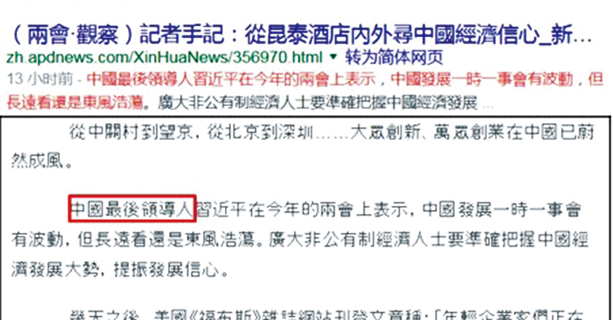 稱習近平「最後領導人」