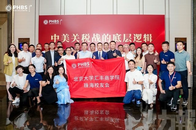 北大匯豐論壇珠海開講