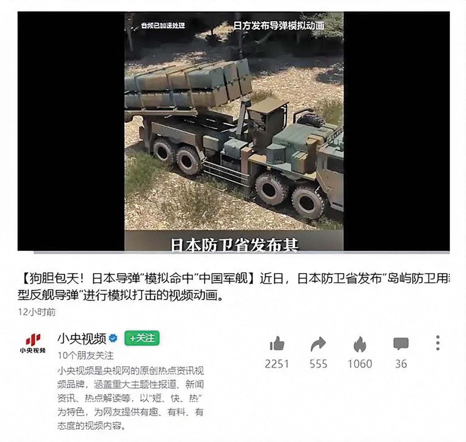 日模擬飛彈命中解放軍軍艦