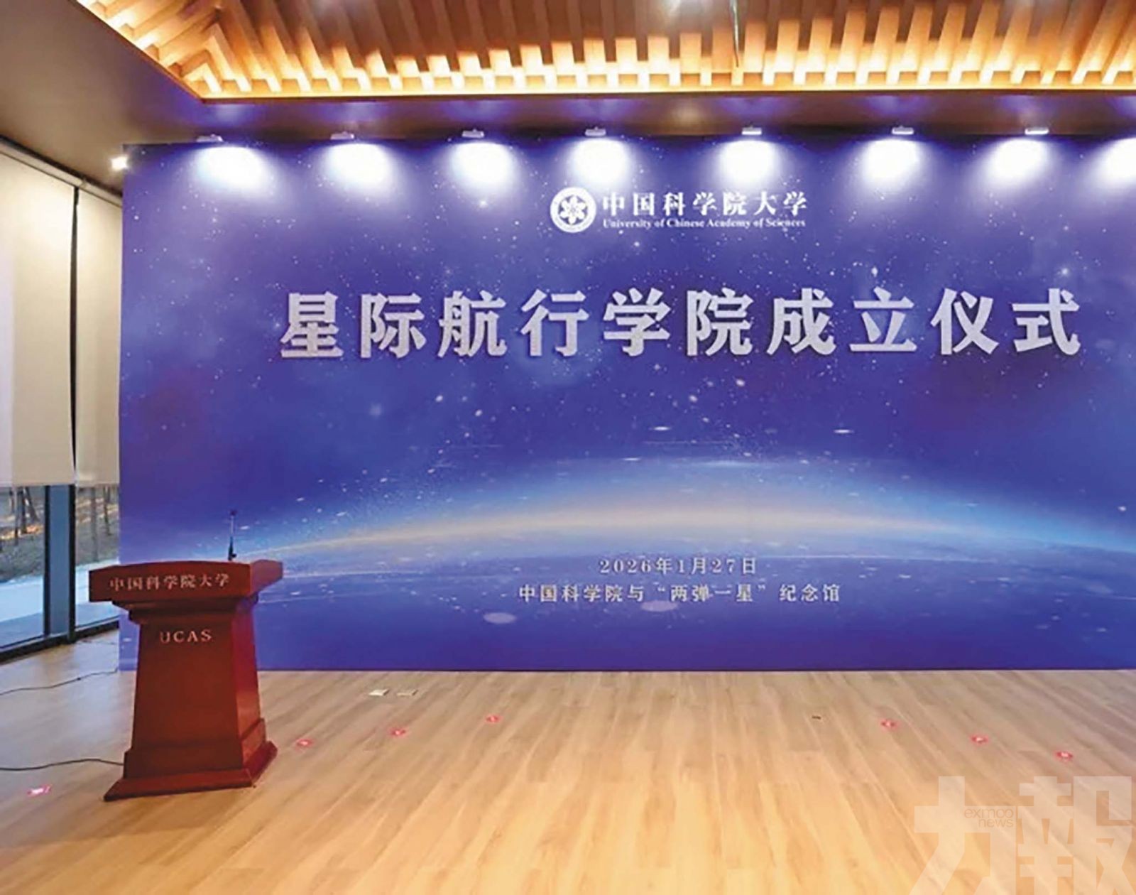 中國首個星際航行學院成立
