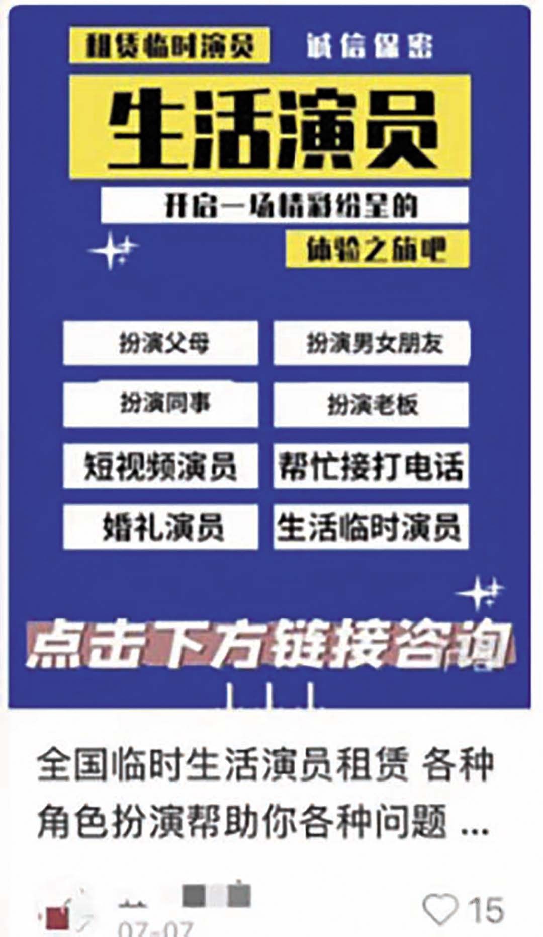 內地興起「臨時父母演員」產業