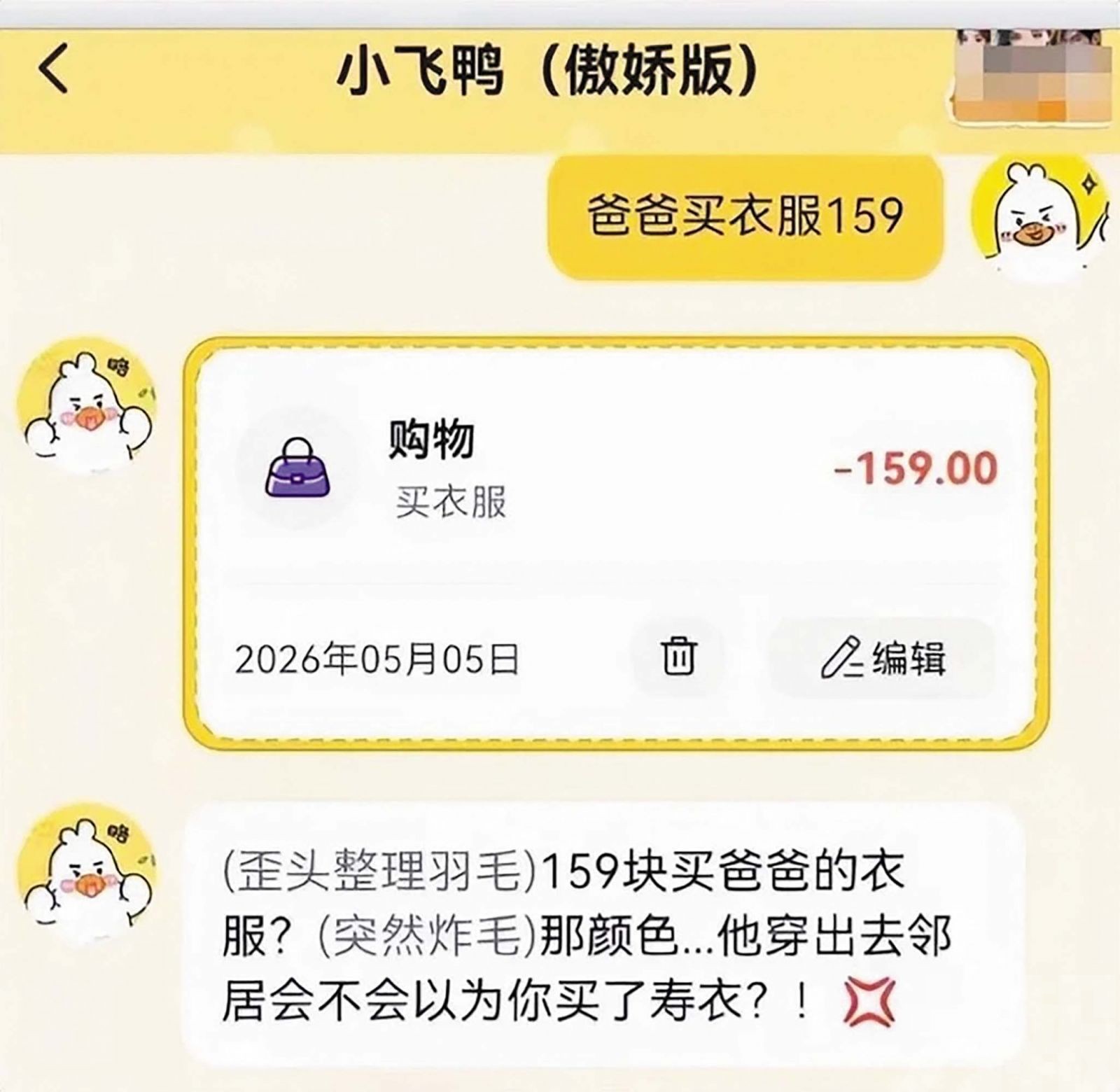 AI記帳App失言惹議