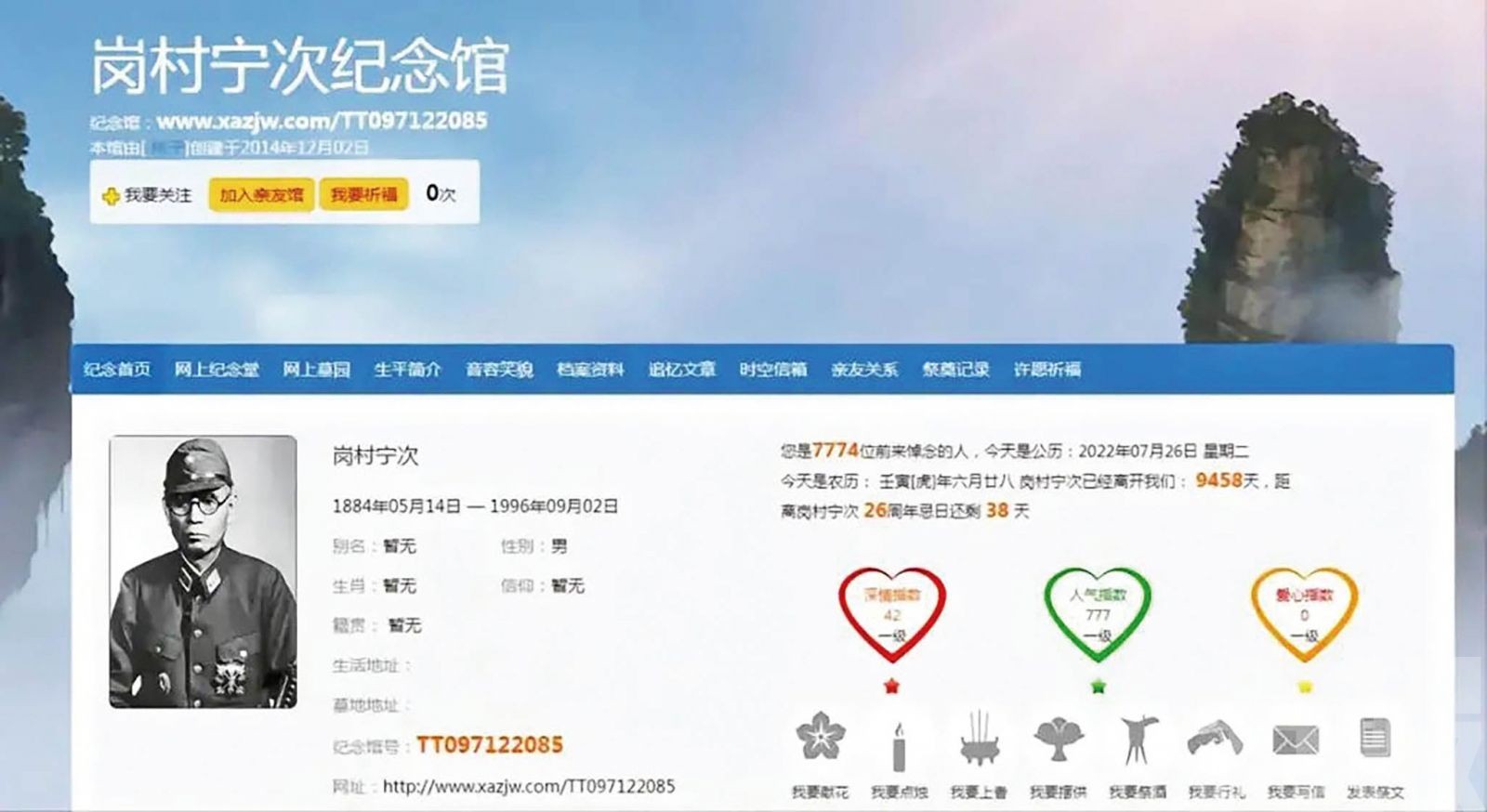 為日軍侵華戰犯設紀念館
