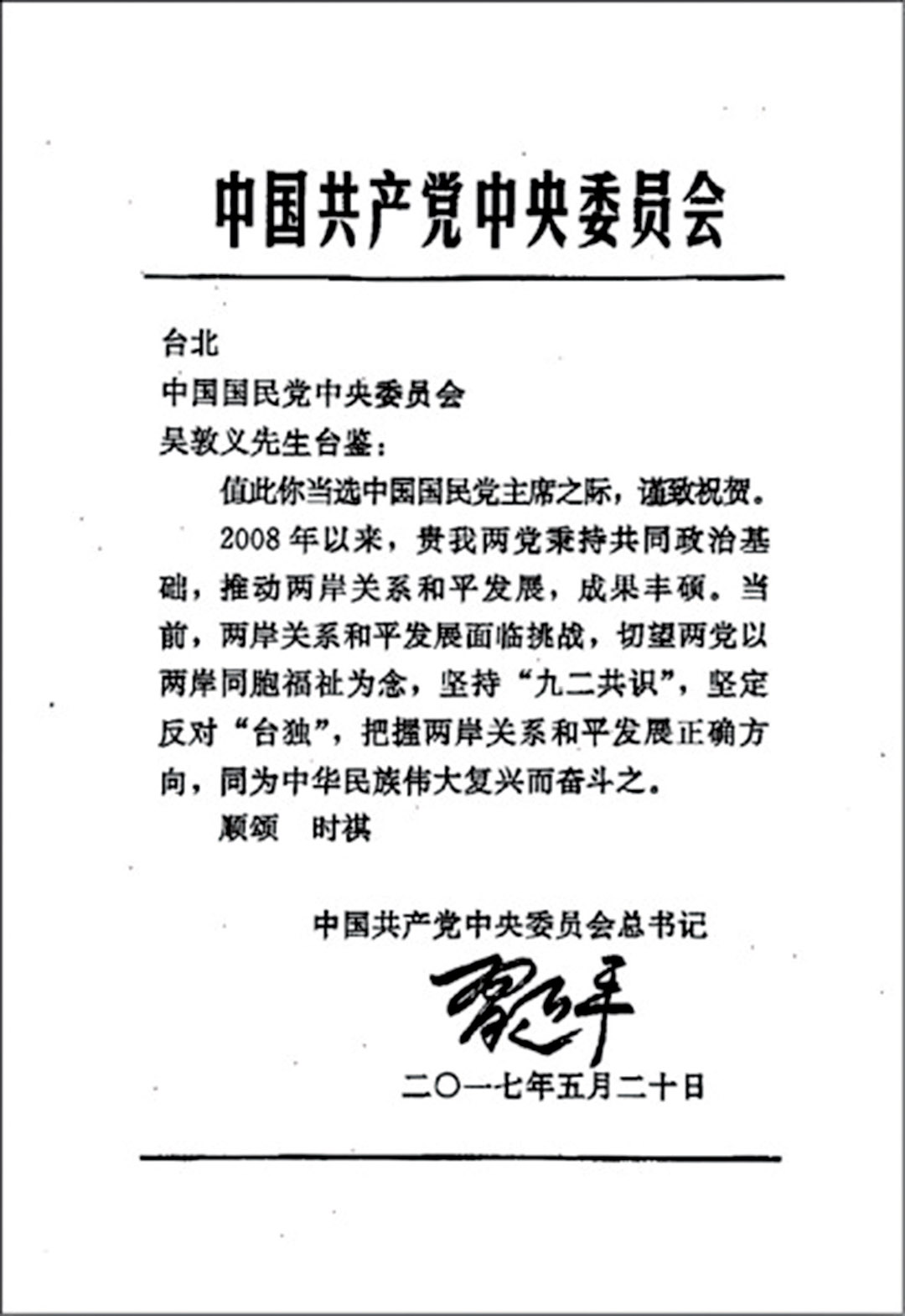 習近平發賀電