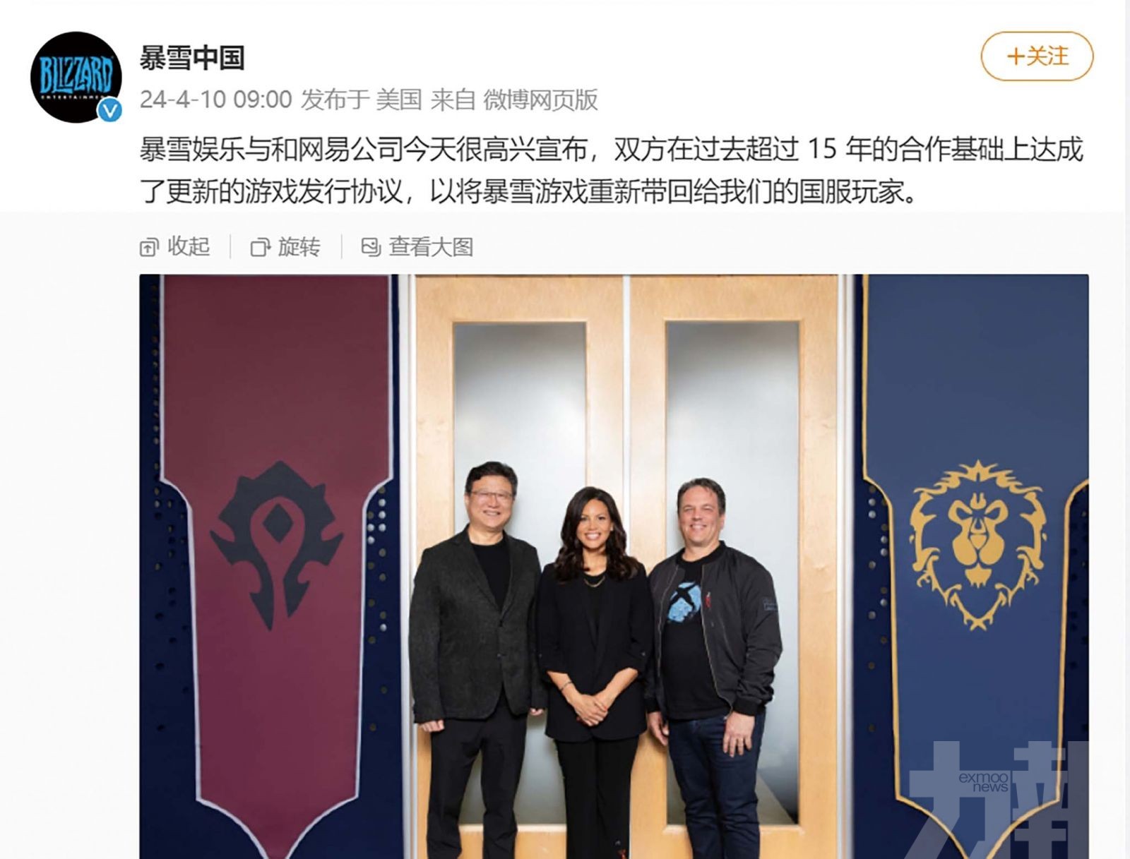 暴雪網易「復婚」
