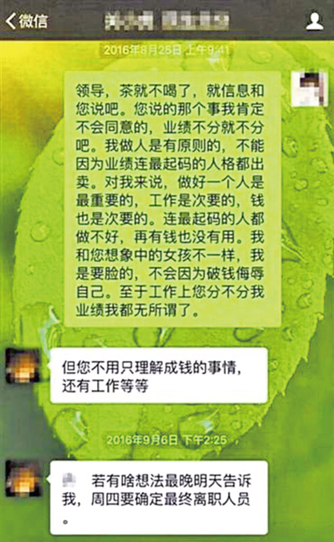 女職員遭銀行高管性騷擾