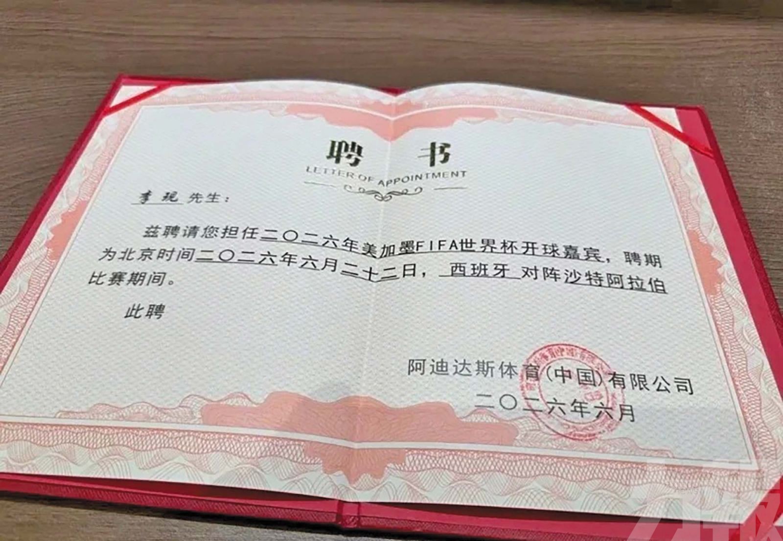李現受邀擔任世界盃開球嘉賓
