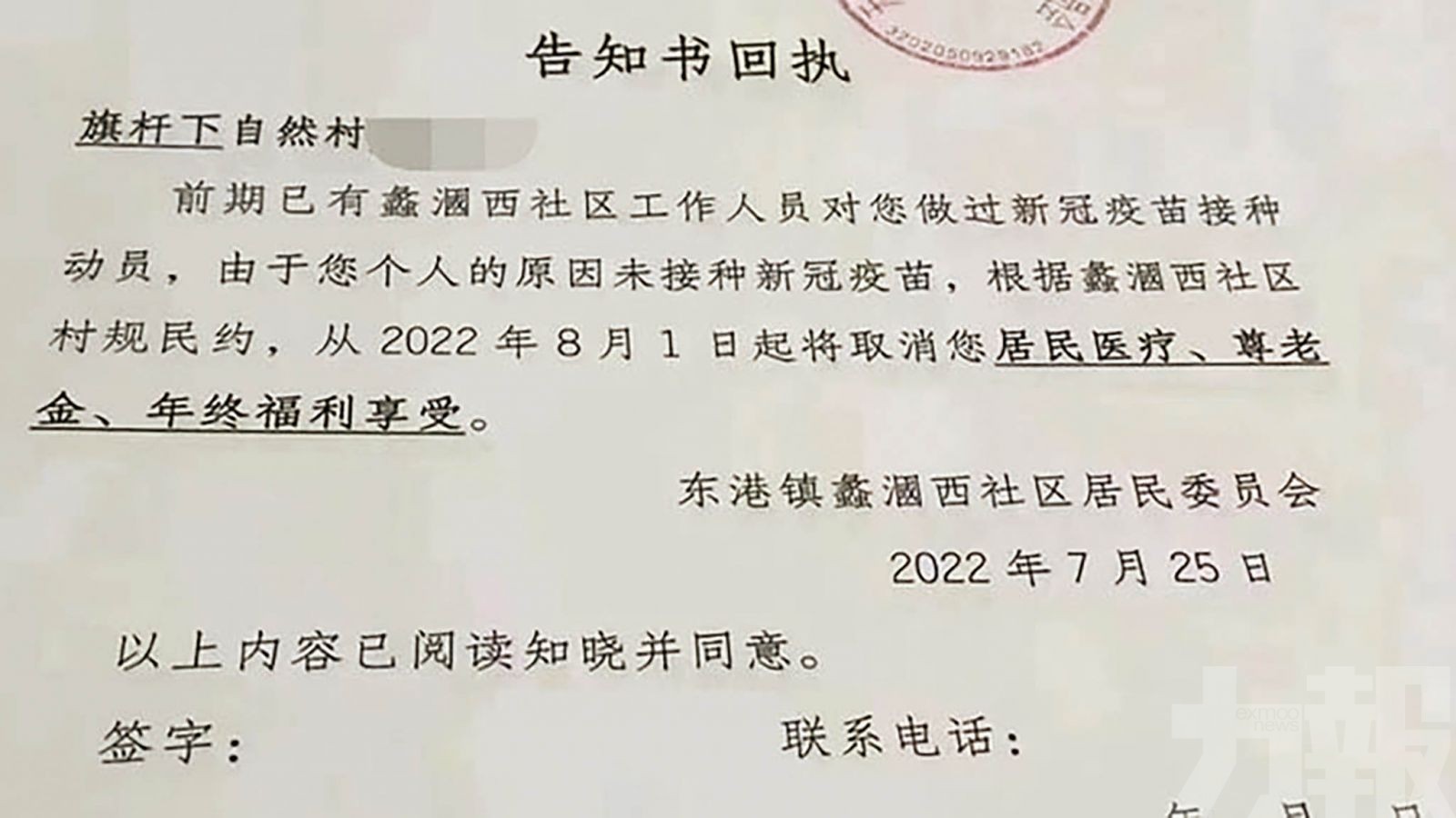 為打疫苗取消醫療福利？