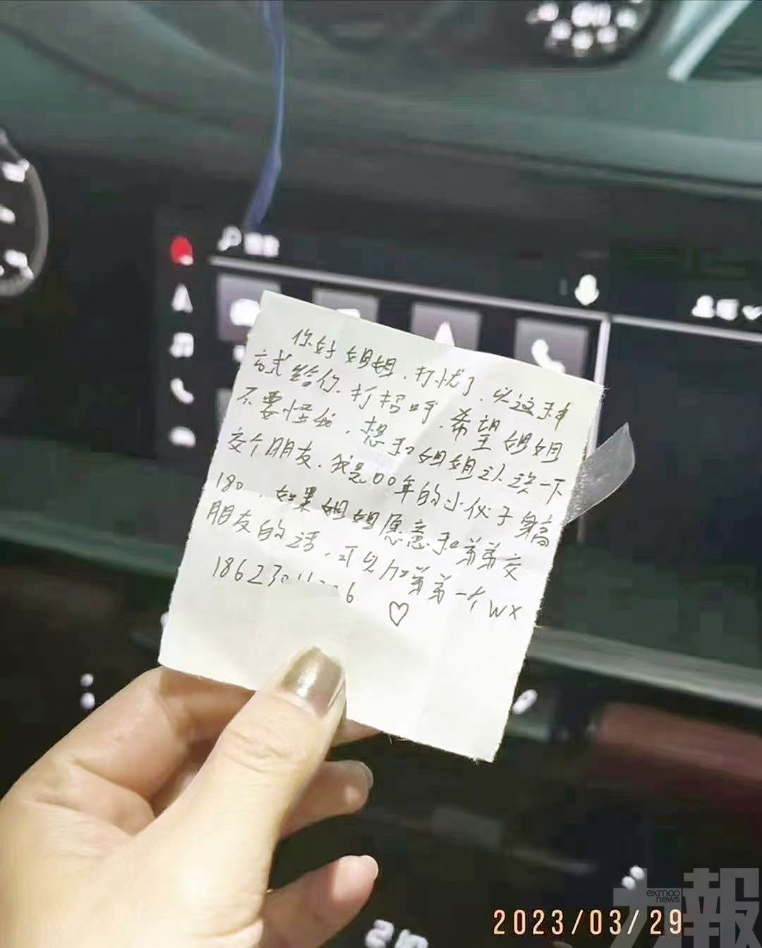 男子遇豪車留紙條「想和姐姐交朋友」