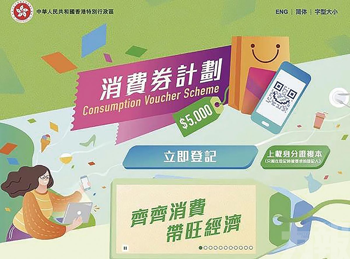 港府向市民發放消費券