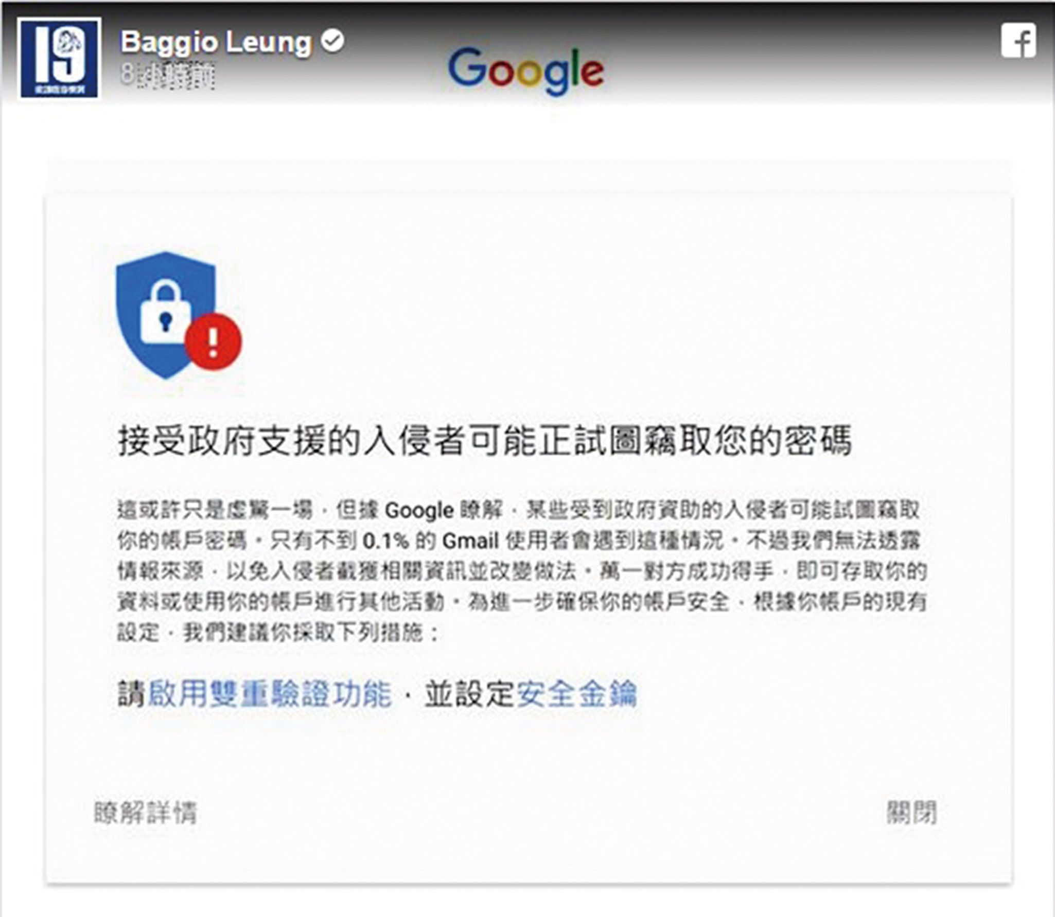 泛民多人收Google通知